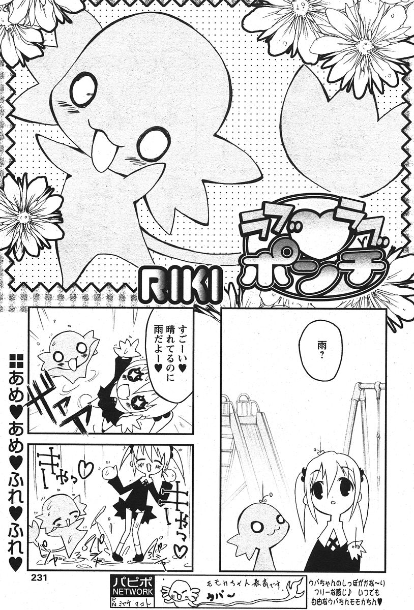 COMIC パピポ 2006年07月号