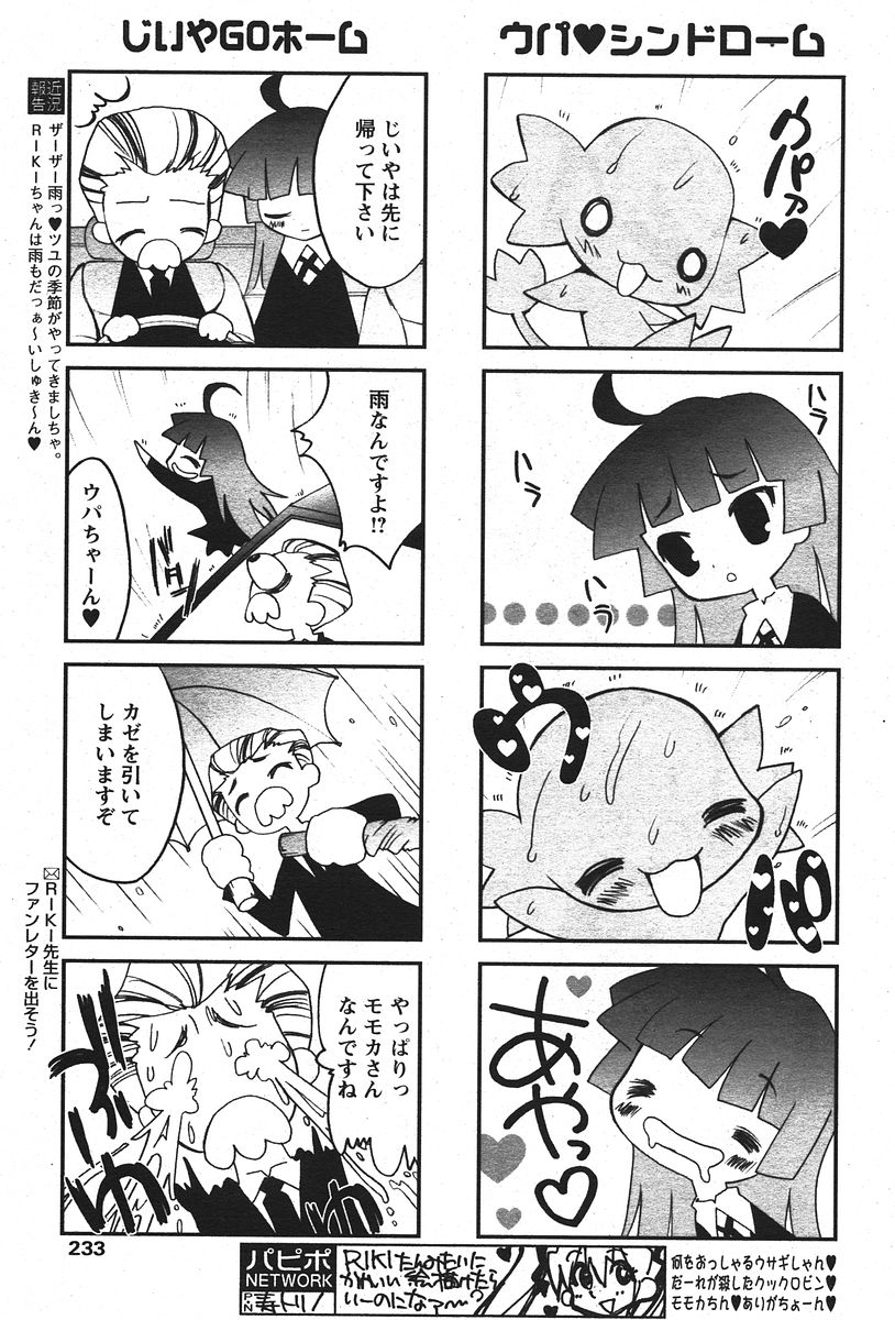 COMIC パピポ 2006年07月号