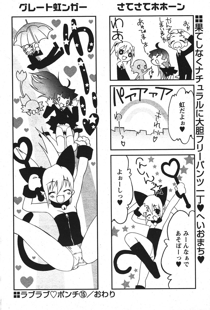 COMIC パピポ 2006年07月号