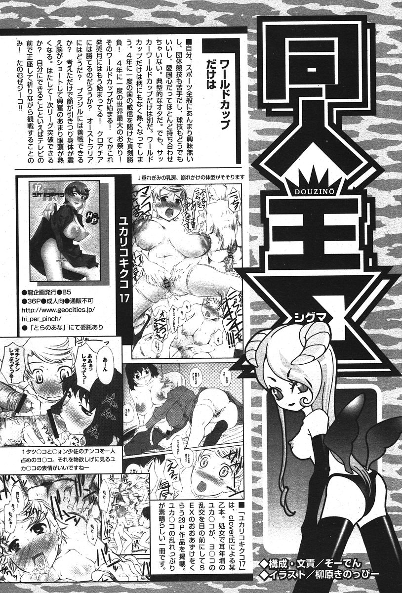 COMIC パピポ 2006年07月号