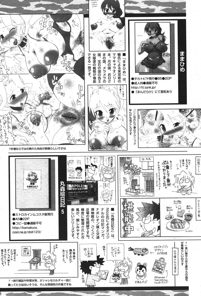 COMIC パピポ 2006年07月号