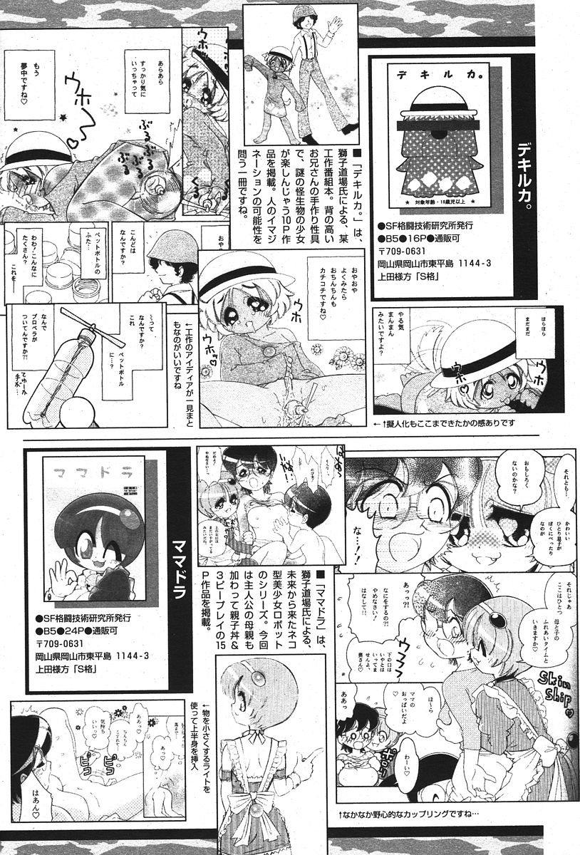 COMIC パピポ 2006年07月号