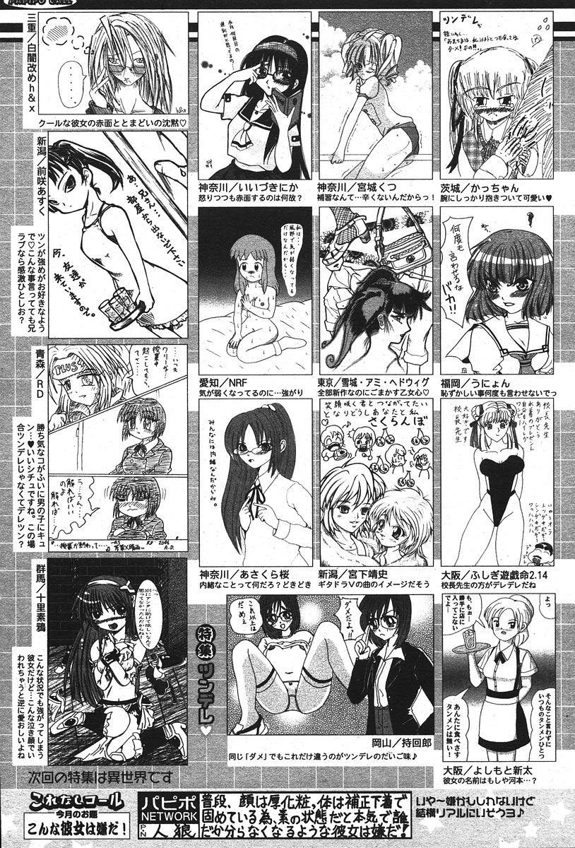 COMIC パピポ 2006年07月号