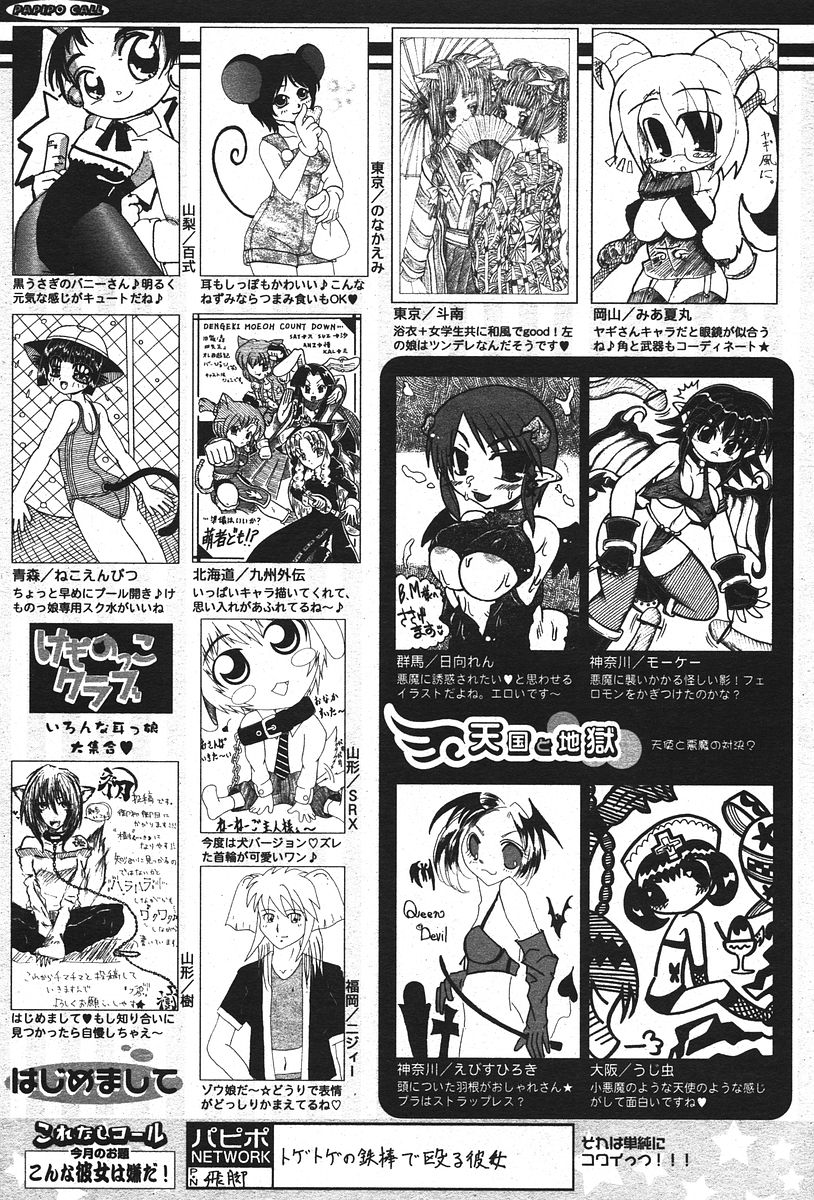 COMIC パピポ 2006年07月号