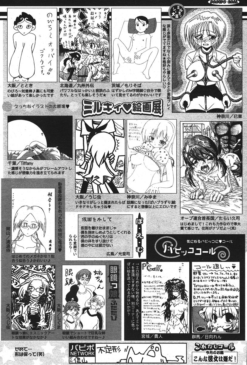 COMIC パピポ 2006年07月号