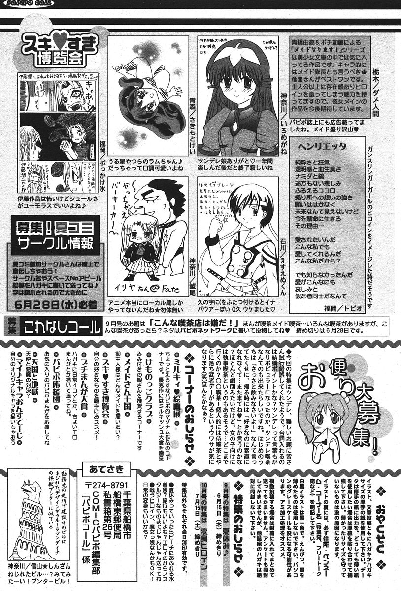 COMIC パピポ 2006年07月号