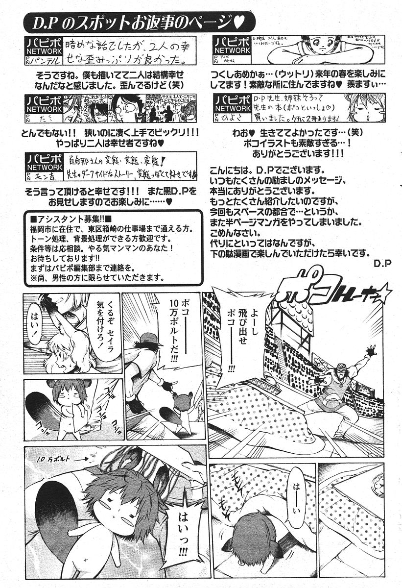 COMIC パピポ 2006年07月号