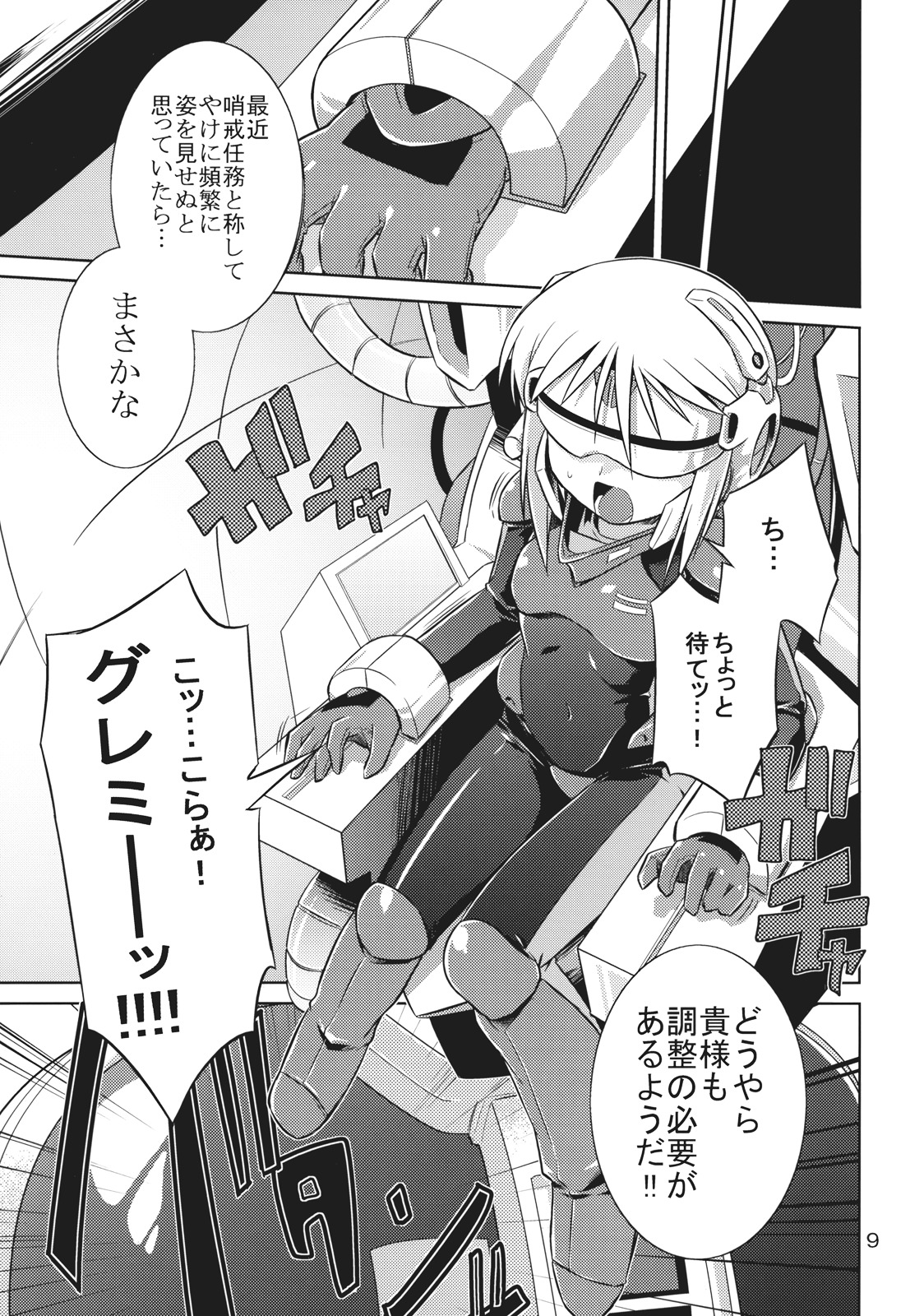 (C75) [灯夜工房 (灯ひでかず)] ラフレシアぷるじぇくと (機動戦士ガンダムΖΖ)