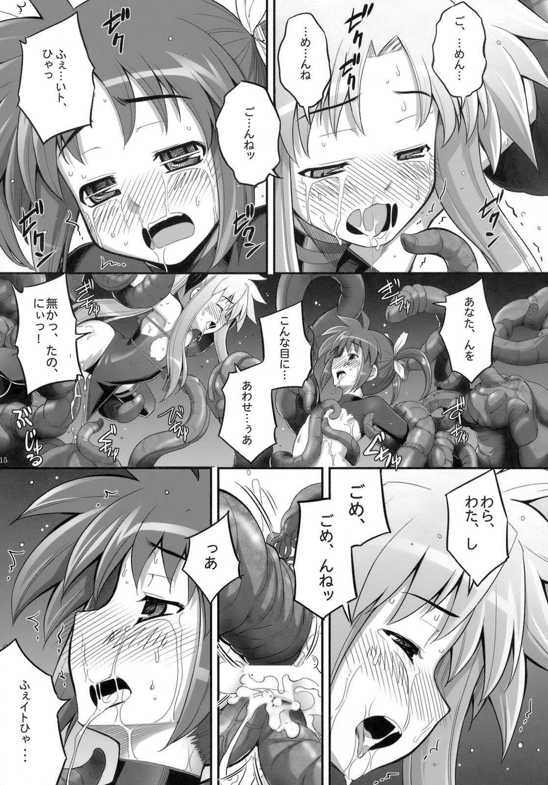 (COMIC1☆03) [RUBBISH選別隊 (無望菜志)] RE-SP.01 (魔法少女リリカルなのはStrikerS)