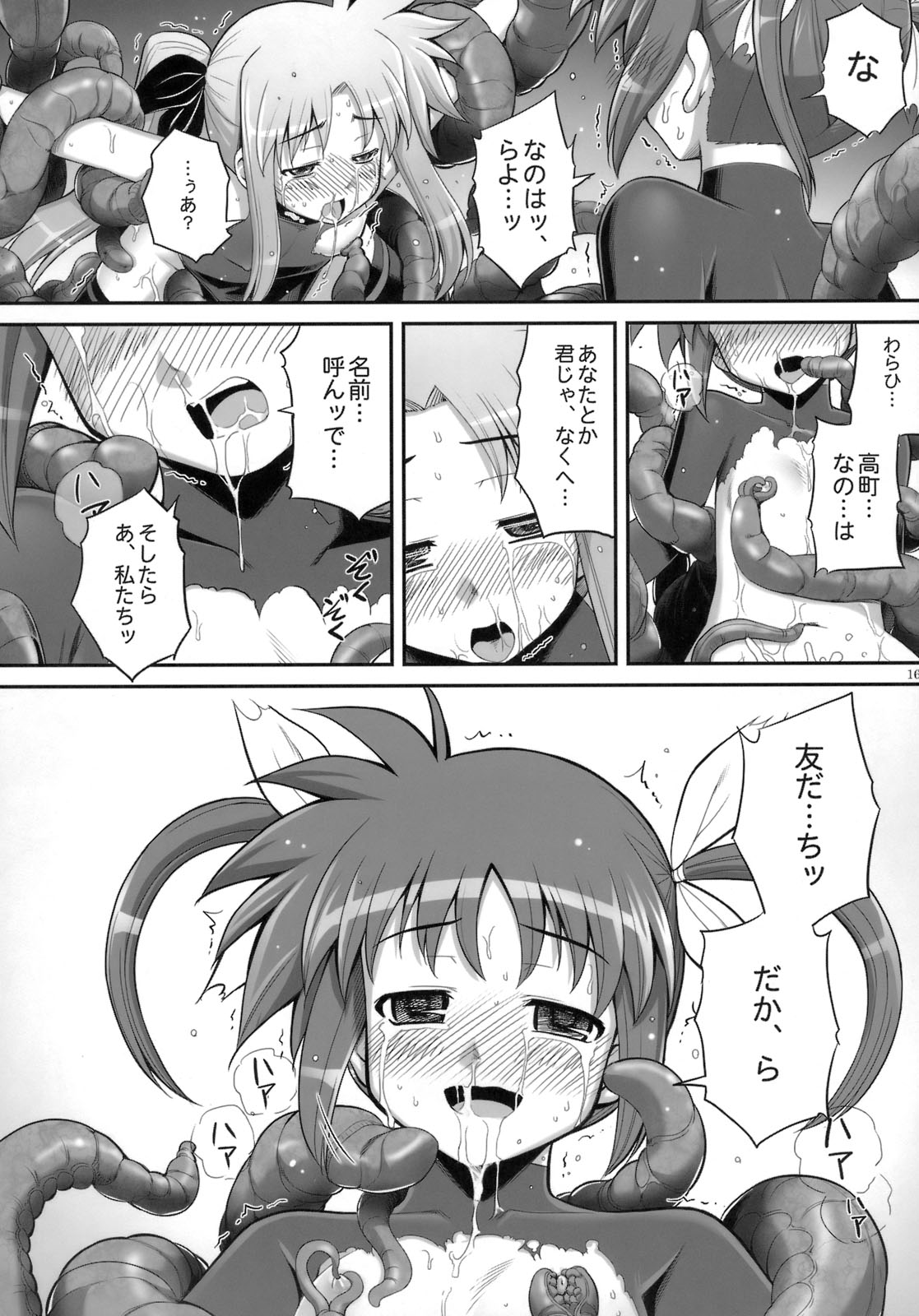 (COMIC1☆03) [RUBBISH選別隊 (無望菜志)] RE-SP.01 (魔法少女リリカルなのはStrikerS)