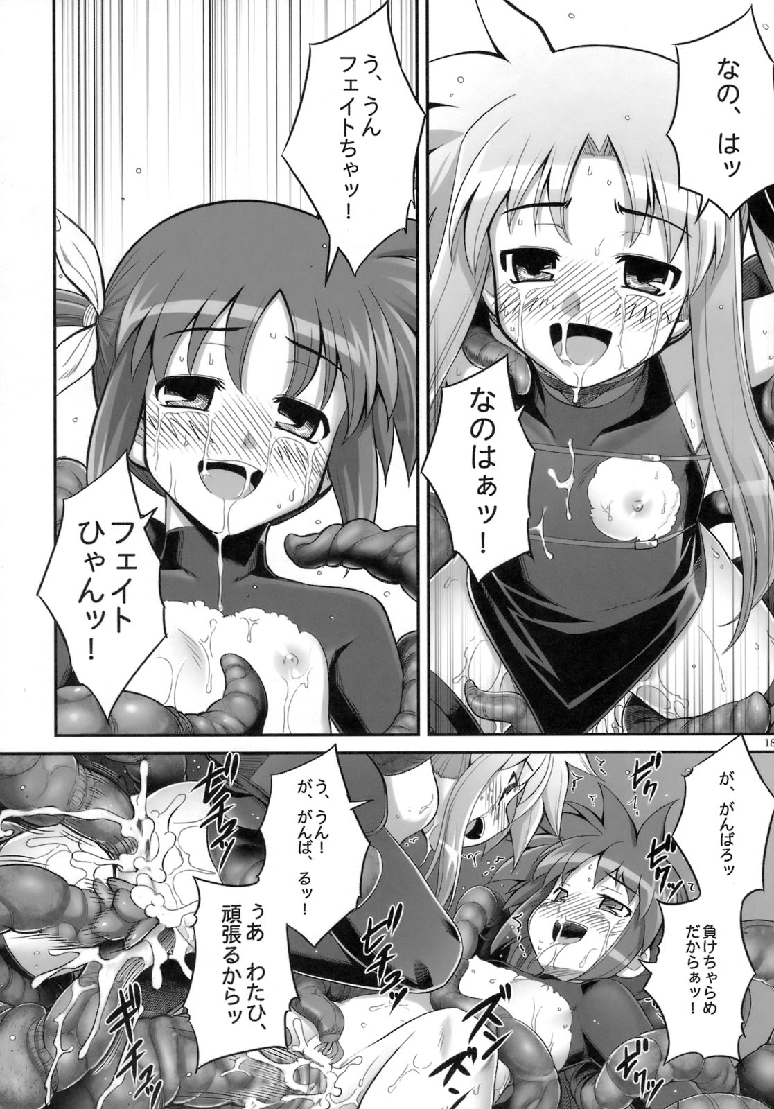 (COMIC1☆03) [RUBBISH選別隊 (無望菜志)] RE-SP.01 (魔法少女リリカルなのはStrikerS)