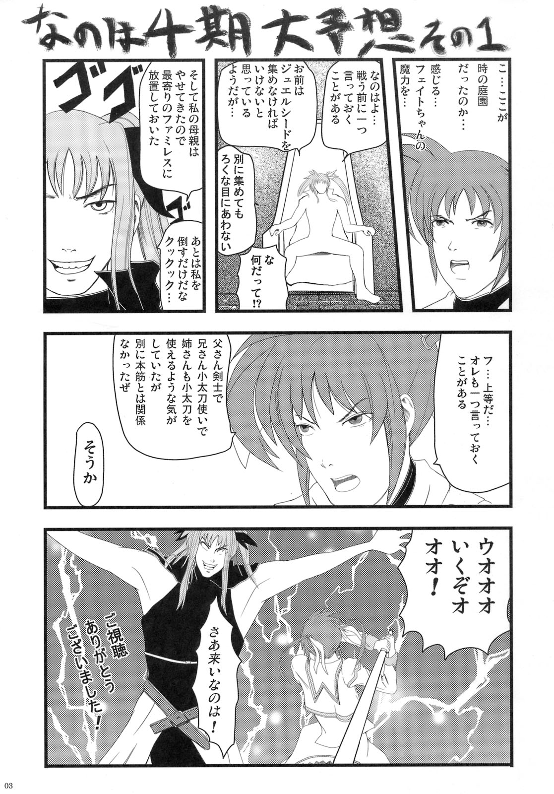 (COMIC1☆03) [RUBBISH選別隊 (無望菜志)] RE-SP.01 (魔法少女リリカルなのはStrikerS)