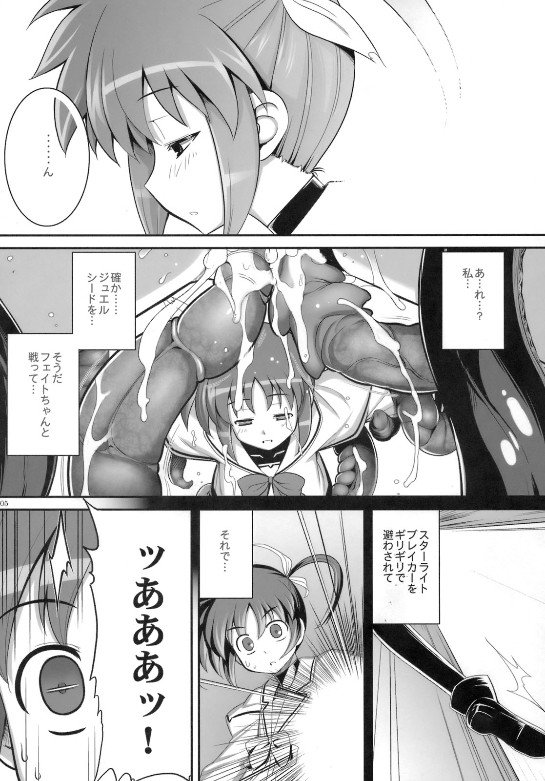 (COMIC1☆03) [RUBBISH選別隊 (無望菜志)] RE-SP.01 (魔法少女リリカルなのはStrikerS)
