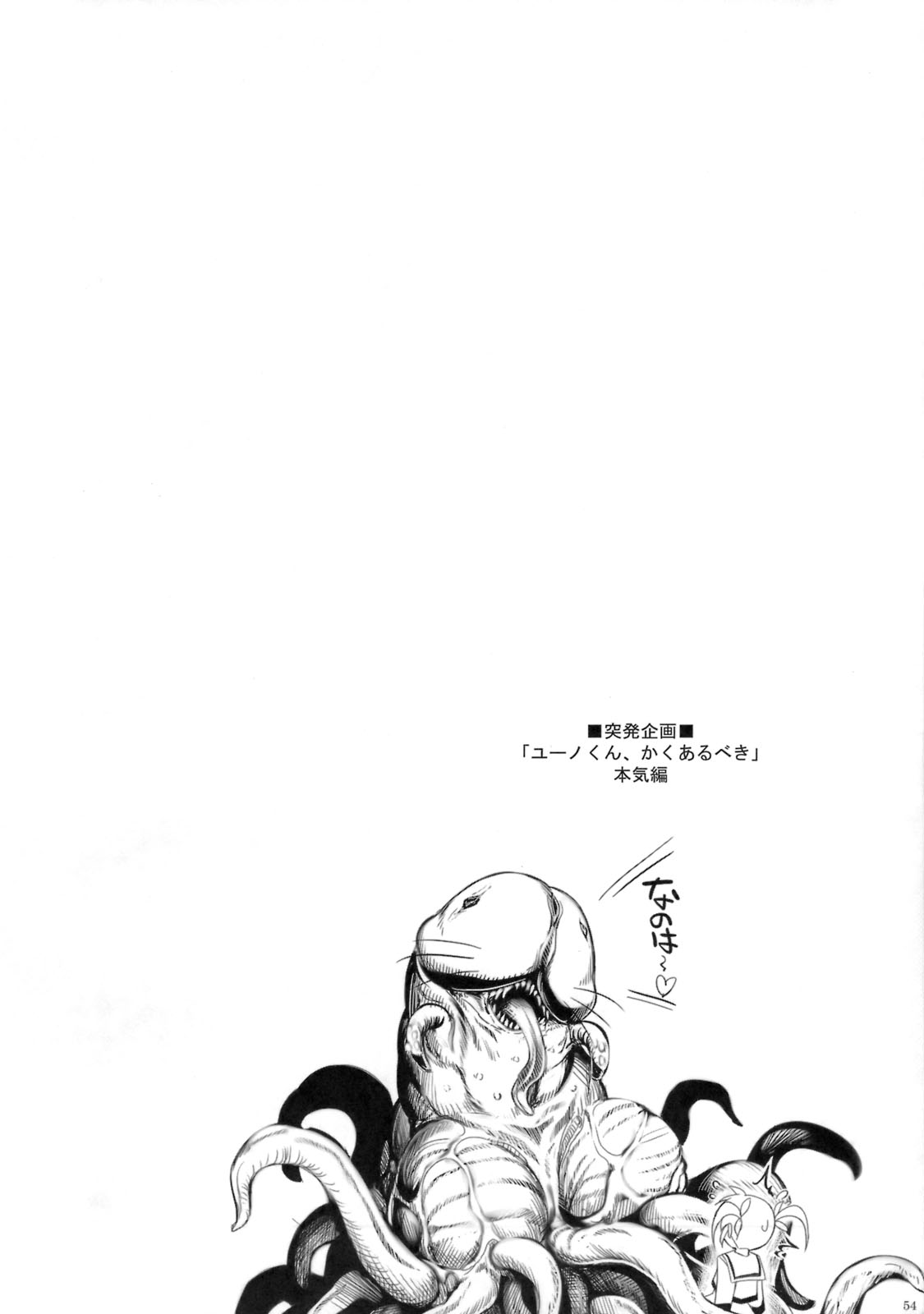 (COMIC1☆03) [RUBBISH選別隊 (無望菜志)] RE-SP.01 (魔法少女リリカルなのはStrikerS)