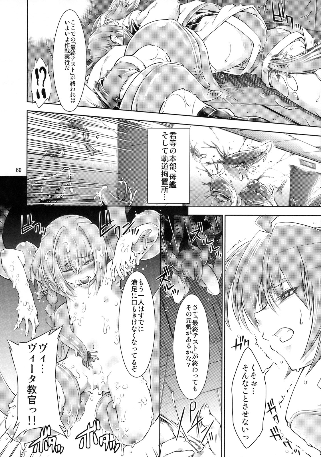 (COMIC1☆03) [RUBBISH選別隊 (無望菜志)] RE-SP.01 (魔法少女リリカルなのはStrikerS)