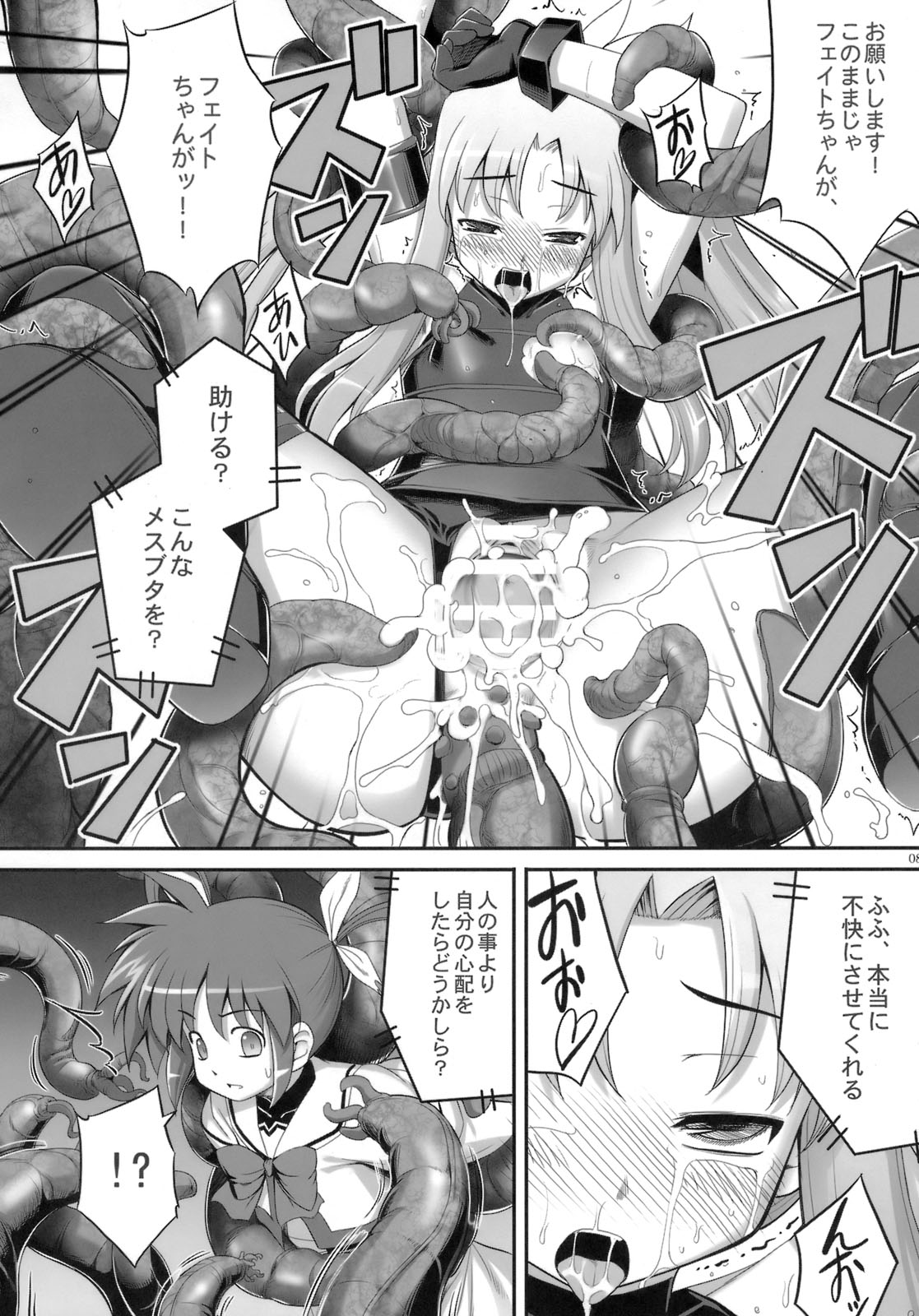 (COMIC1☆03) [RUBBISH選別隊 (無望菜志)] RE-SP.01 (魔法少女リリカルなのはStrikerS)