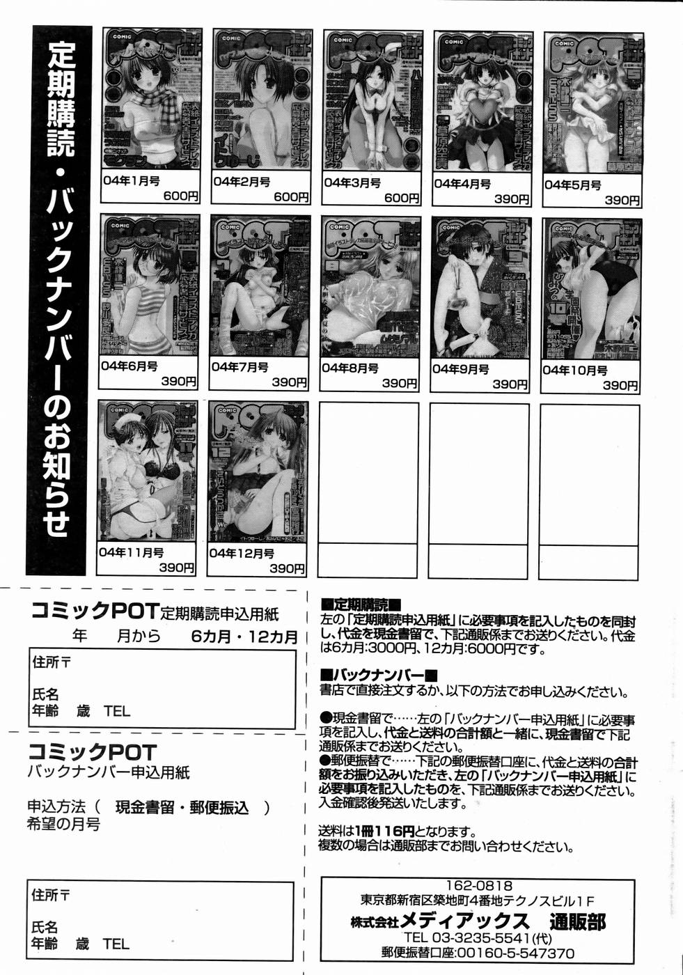 コミックPOT2005-01（Vol 41）