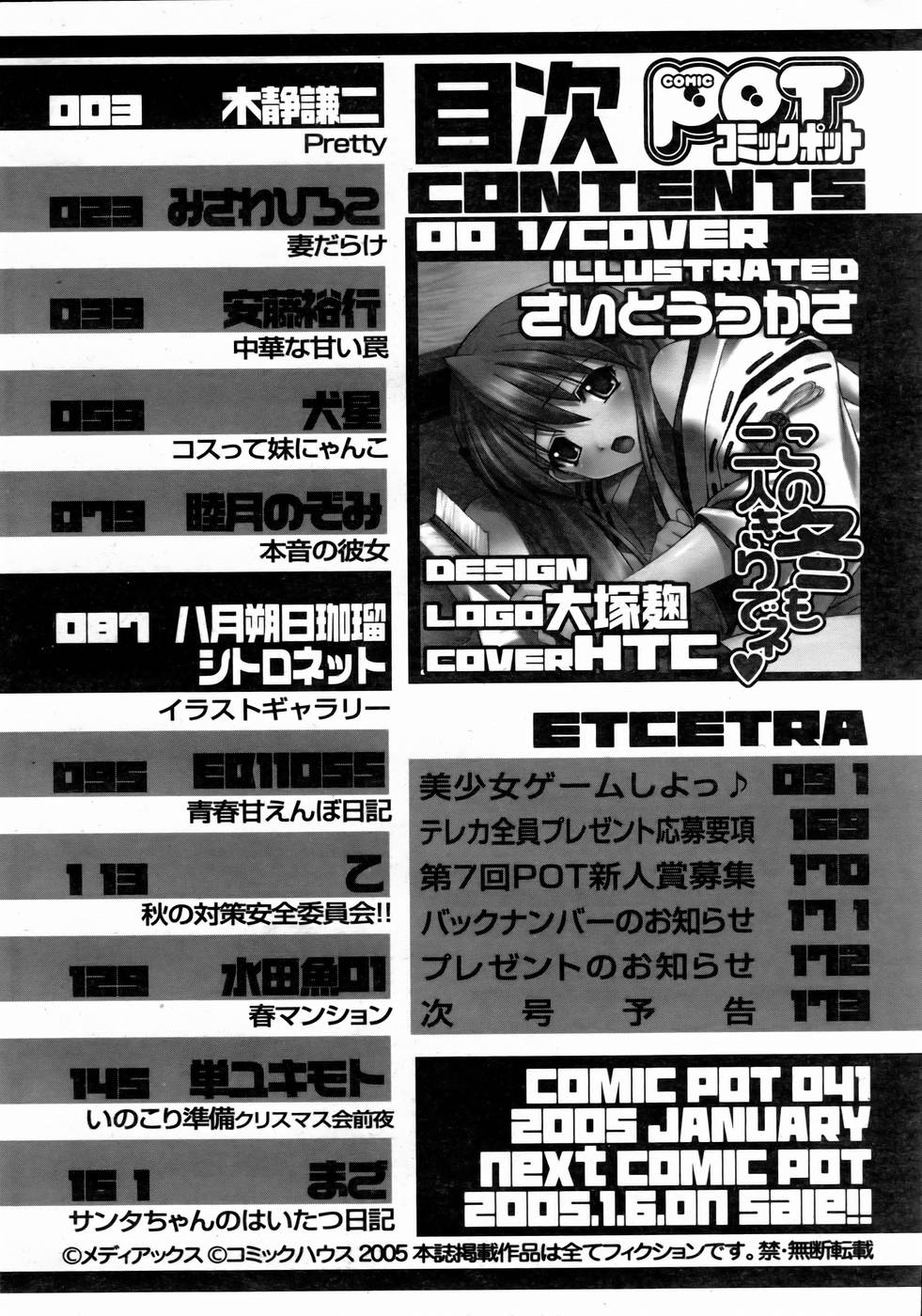 コミックPOT2005-01（Vol 41）