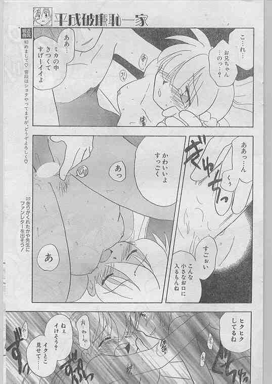 COMIC パピポ 1998年07月号