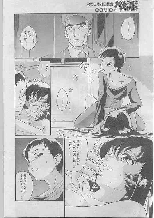 COMIC パピポ 1998年07月号