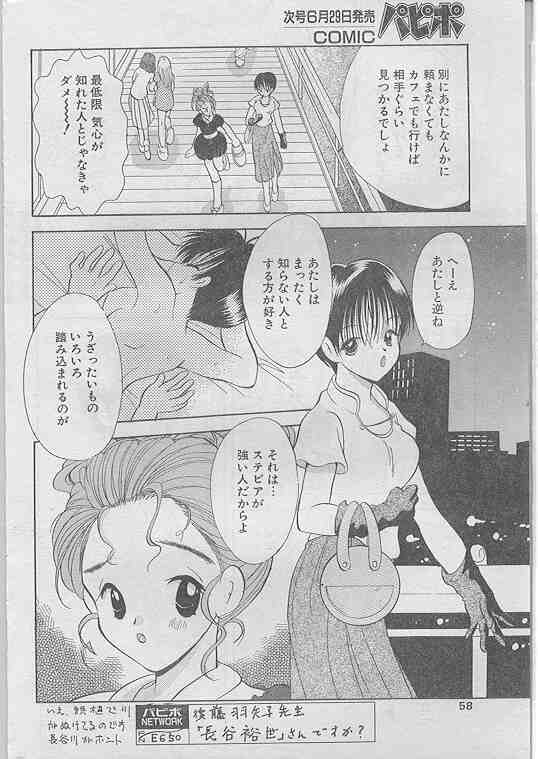 COMIC パピポ 1998年07月号