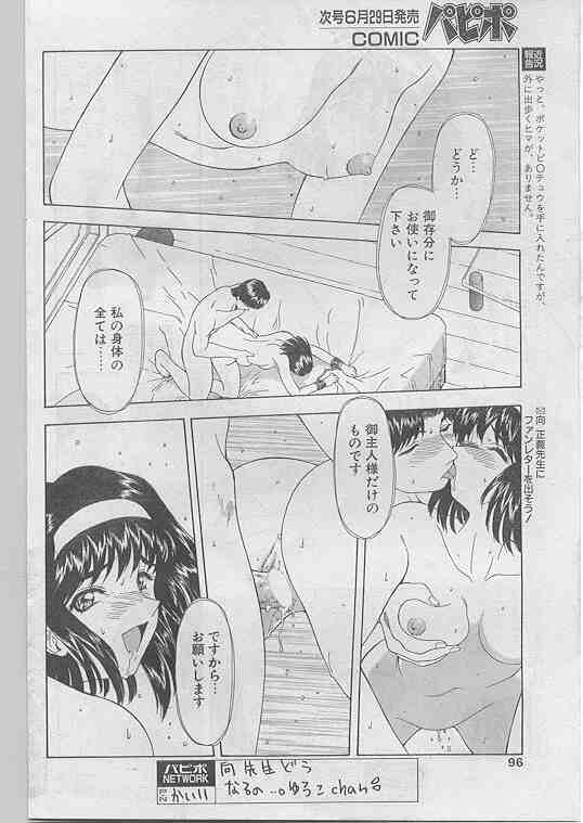 COMIC パピポ 1998年07月号