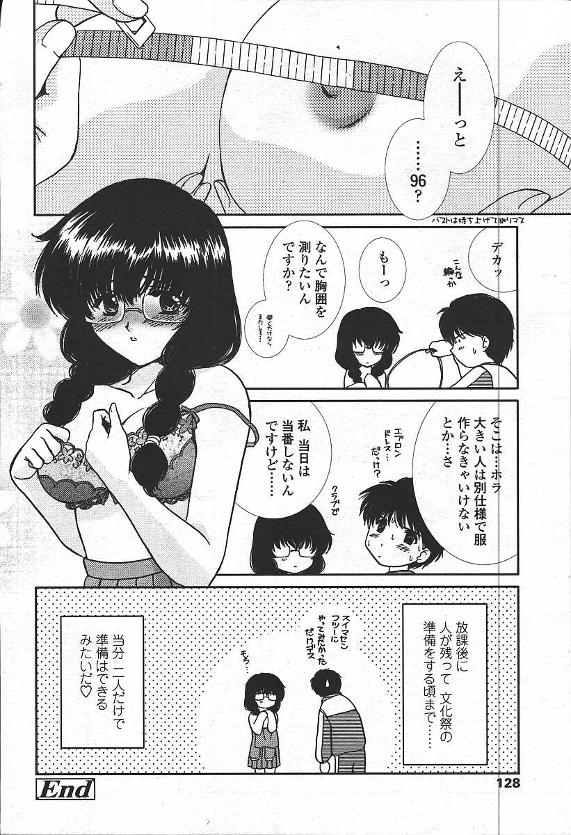 COMIC 天魔 コミックテンマ 2003年11月号