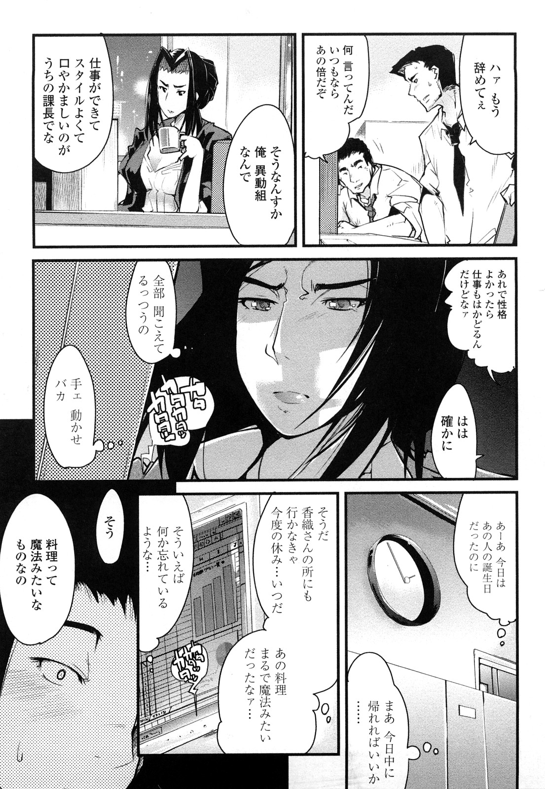 [内々けやき] 戻れない彼女