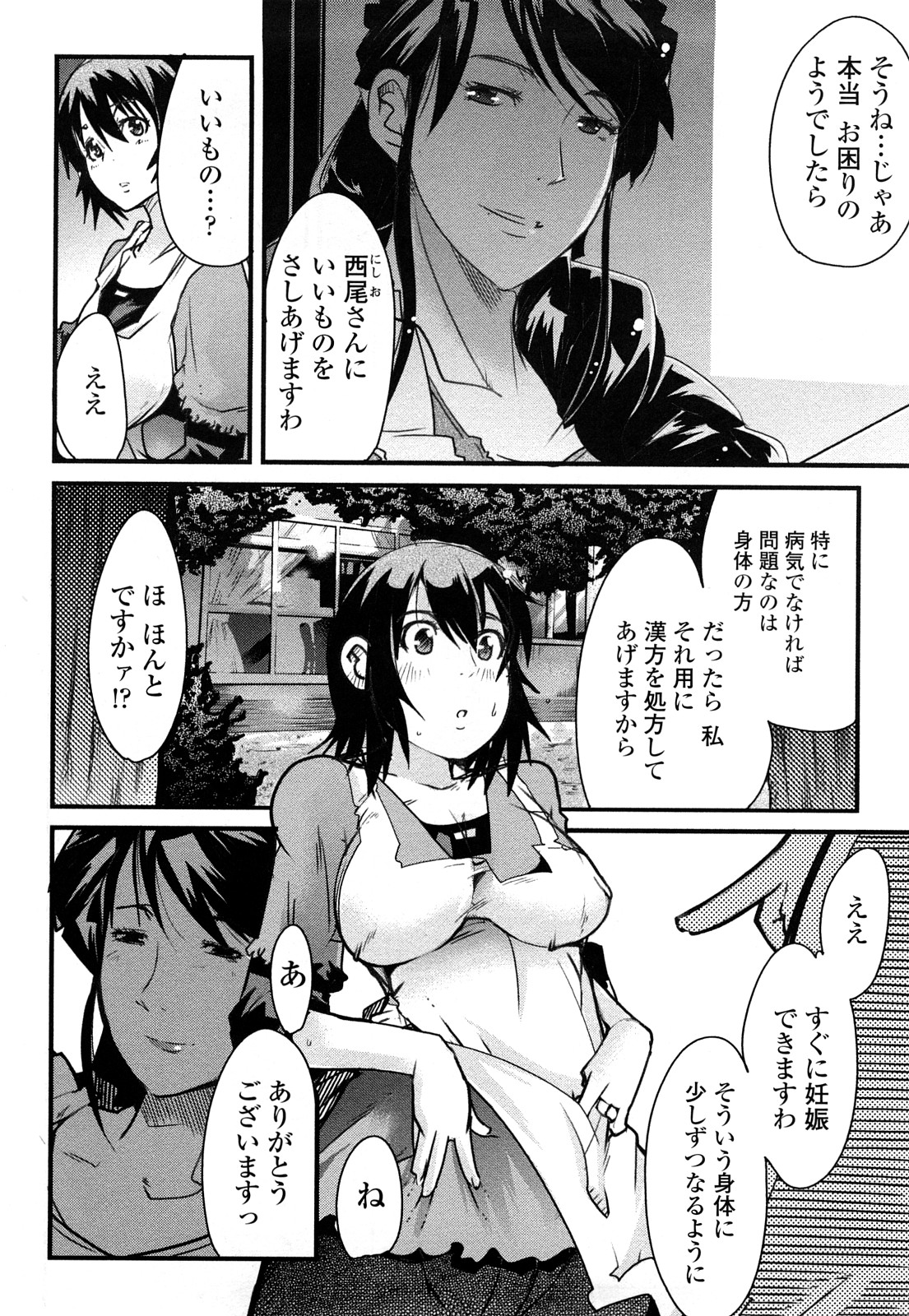 [内々けやき] 戻れない彼女