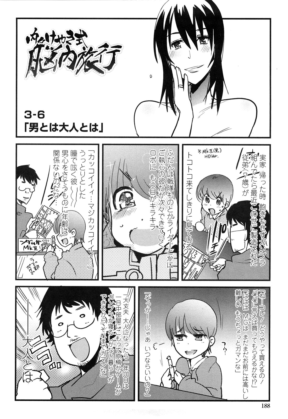 [内々けやき] 戻れない彼女