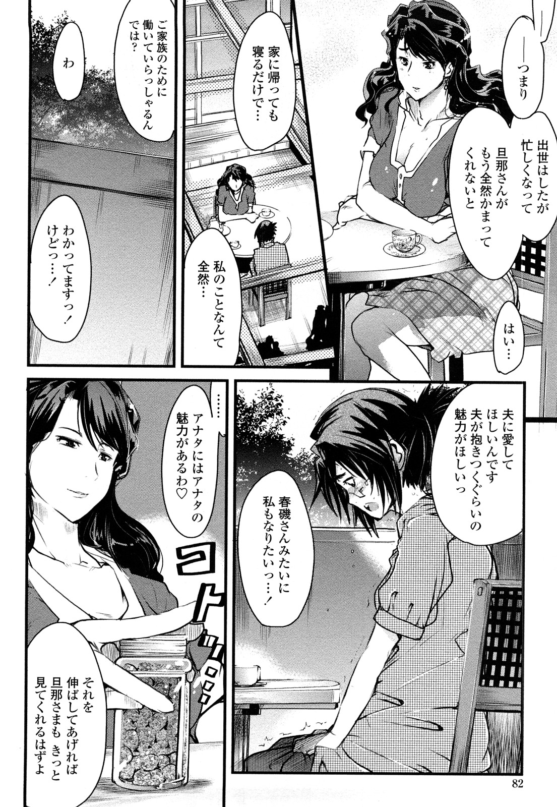 [内々けやき] 戻れない彼女