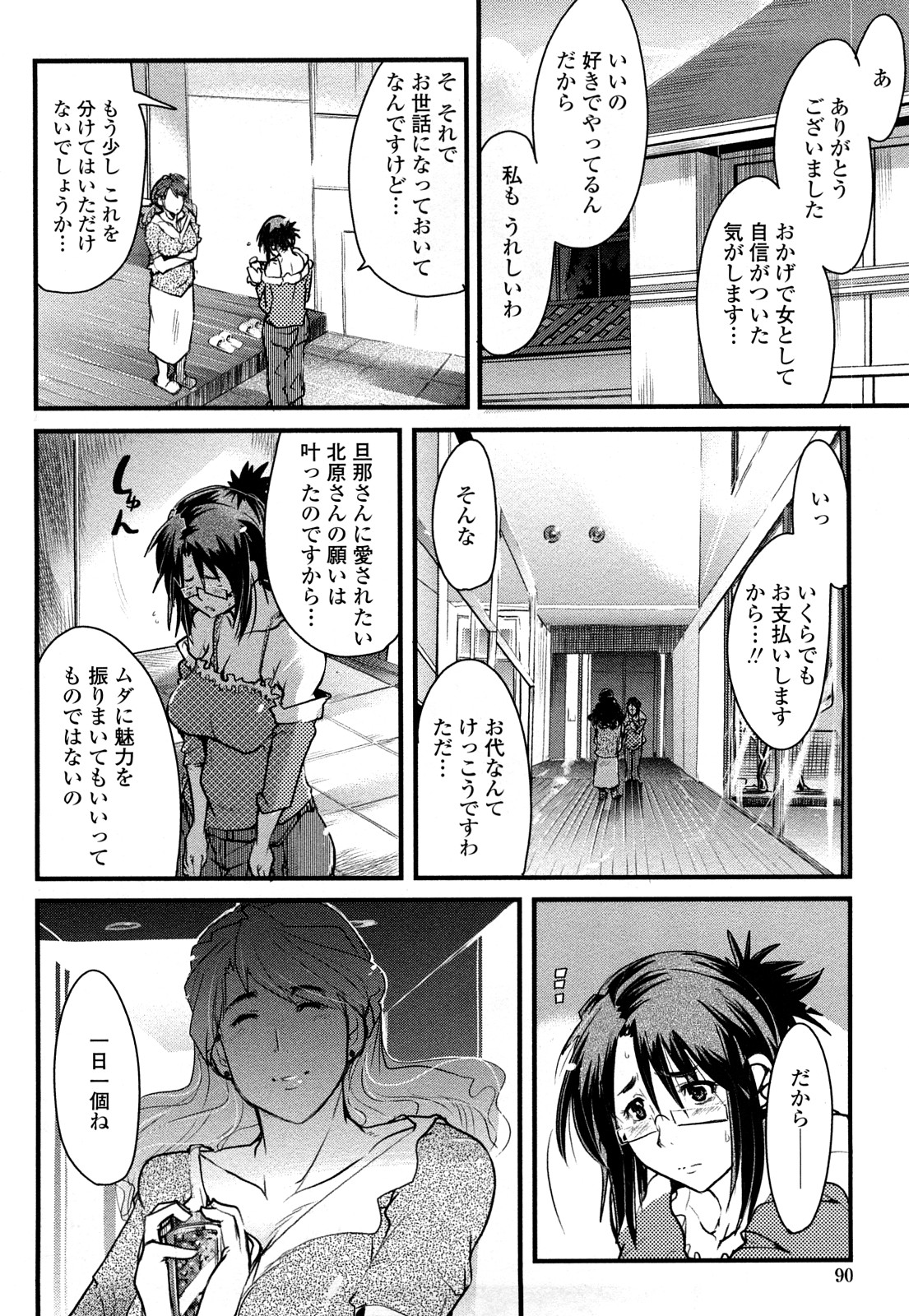 [内々けやき] 戻れない彼女