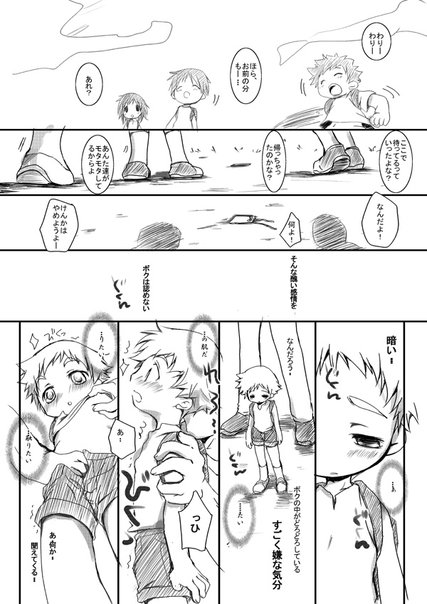 (ショタケット11) [Monogusa (岡田コウ)] SU11(そまうけほん11) (陰陽大戦記)