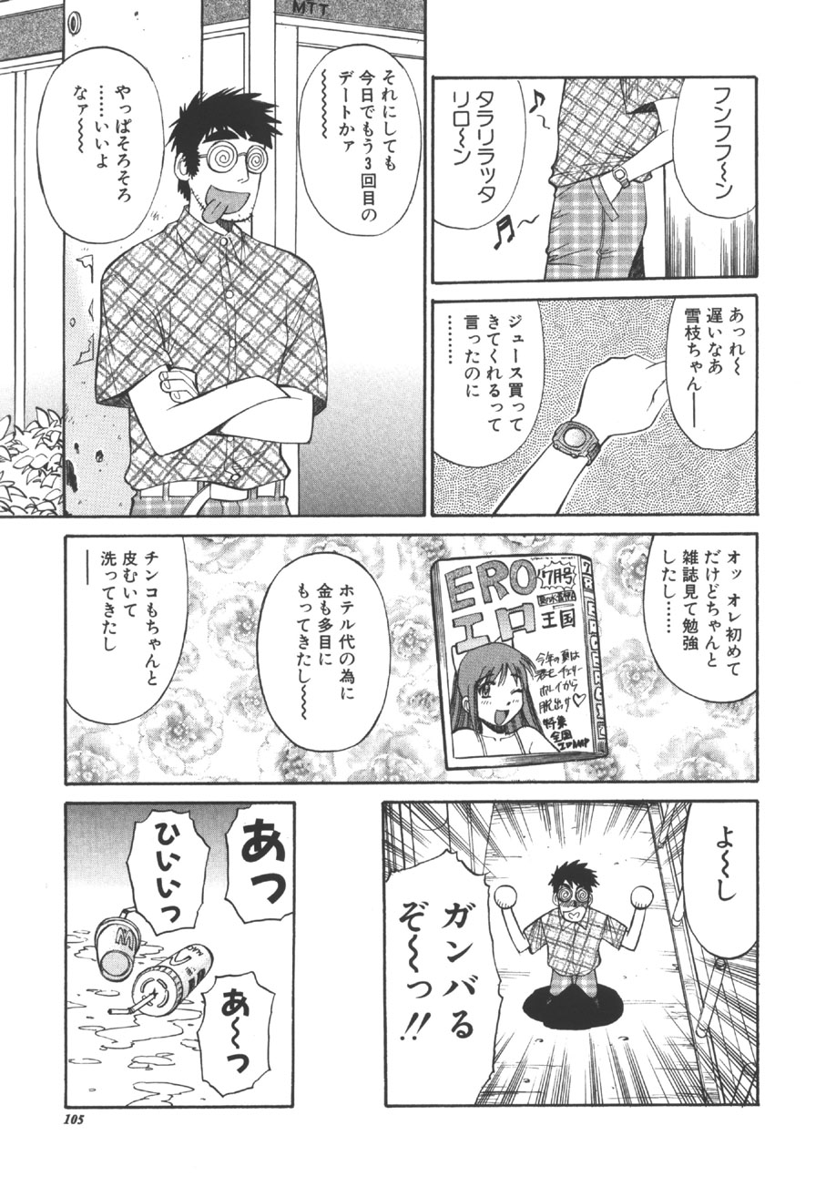 [第25歩兵師団] CHANGE早乙女くん