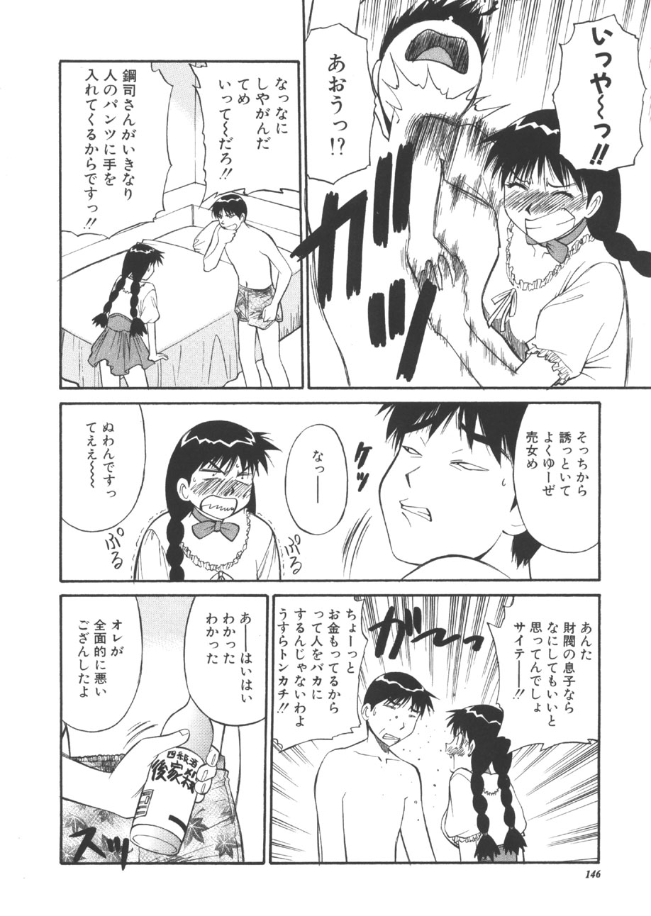 [第25歩兵師団] CHANGE早乙女くん