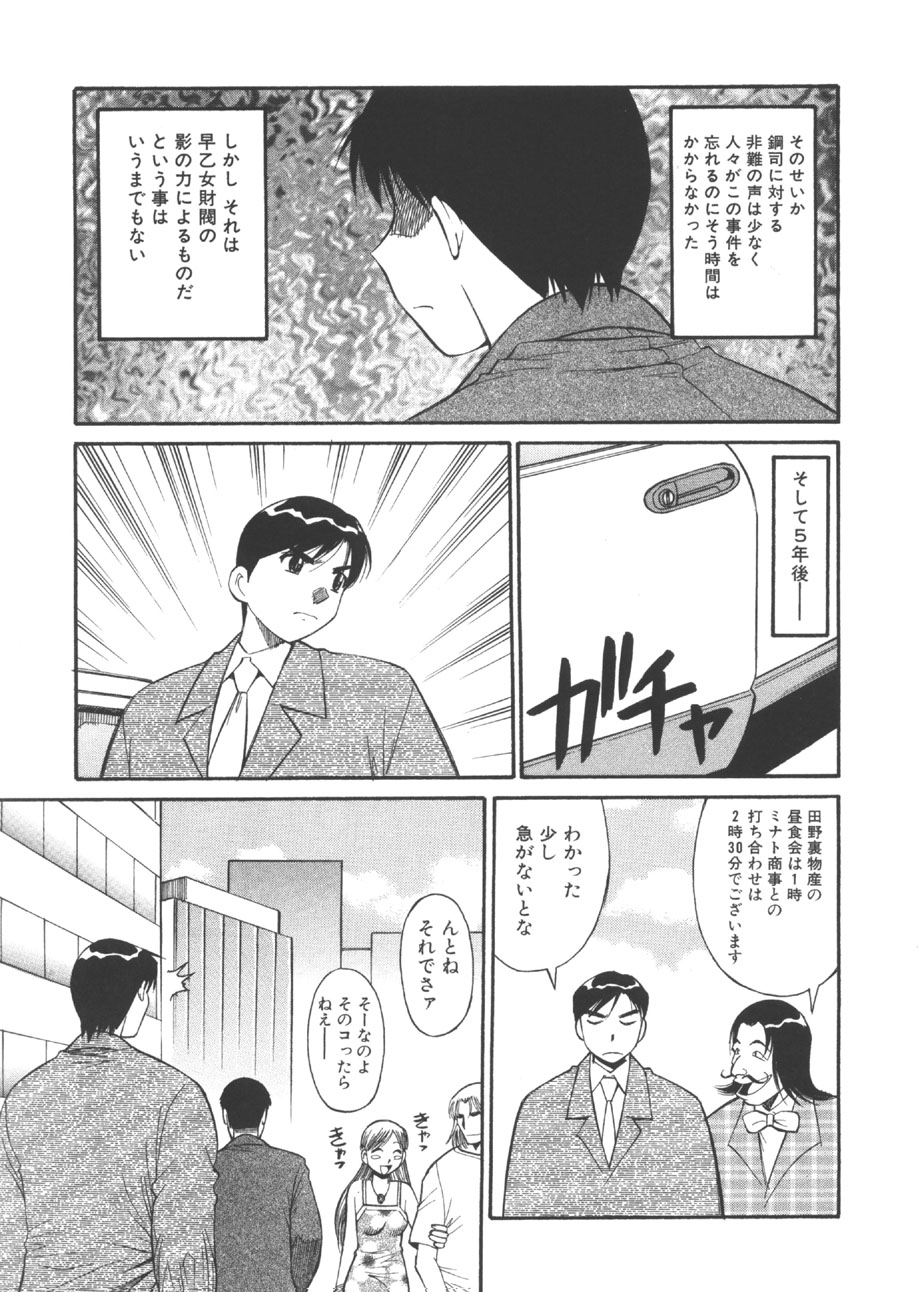 [第25歩兵師団] CHANGE早乙女くん