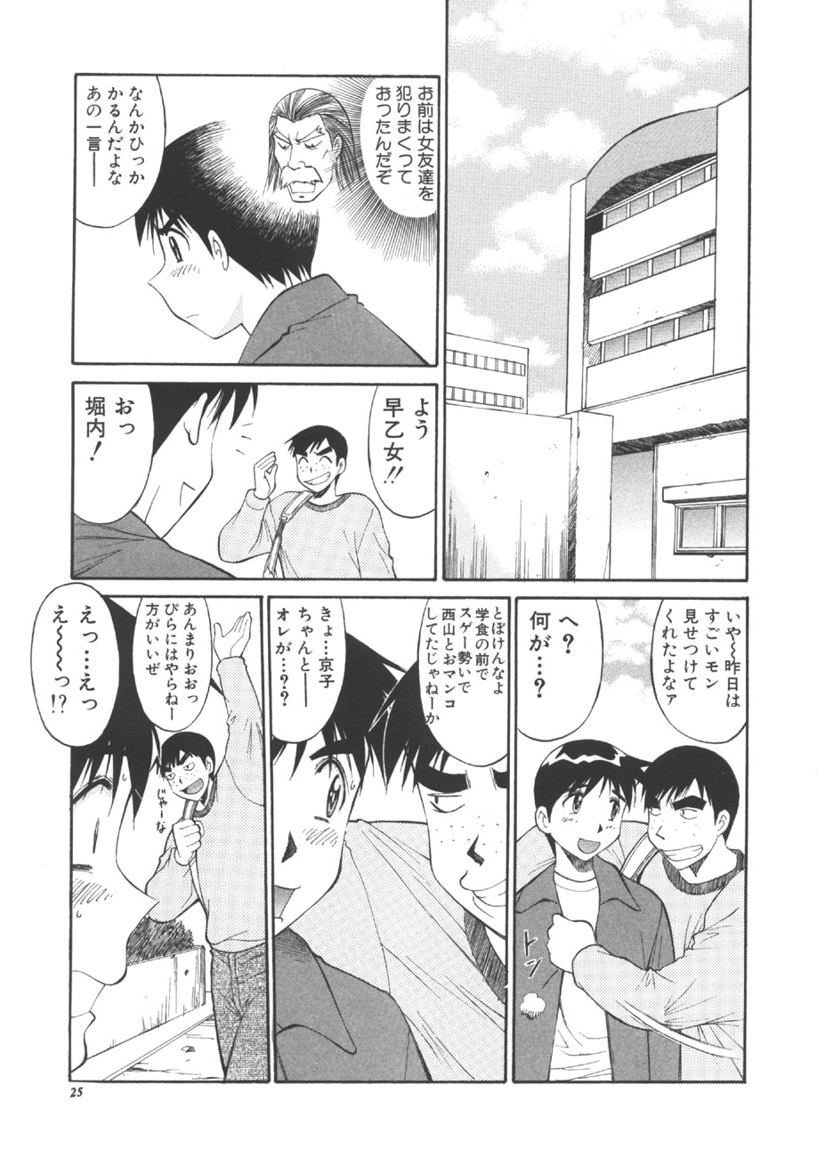 [第25歩兵師団] CHANGE早乙女くん