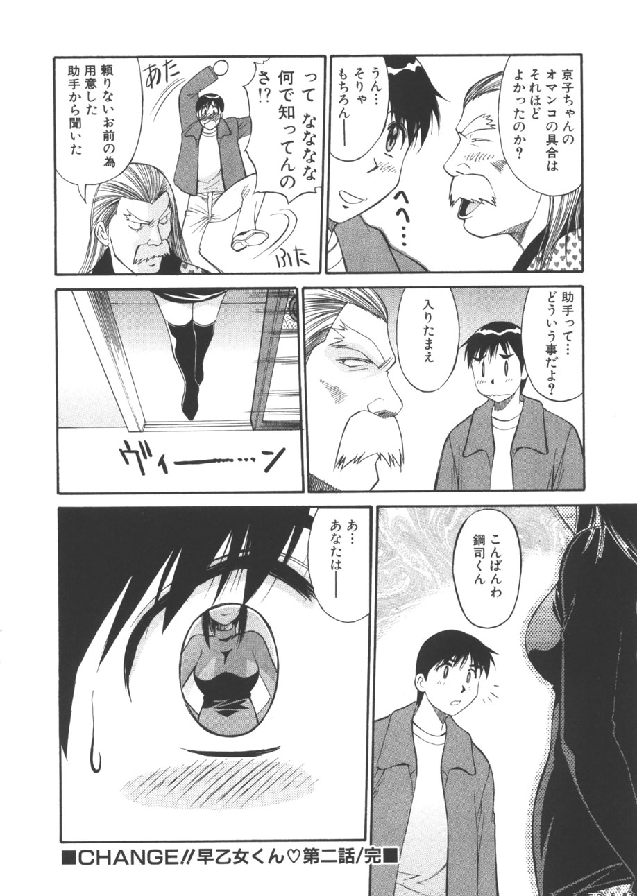 [第25歩兵師団] CHANGE早乙女くん