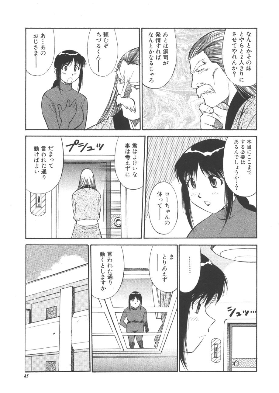 [第25歩兵師団] CHANGE早乙女くん