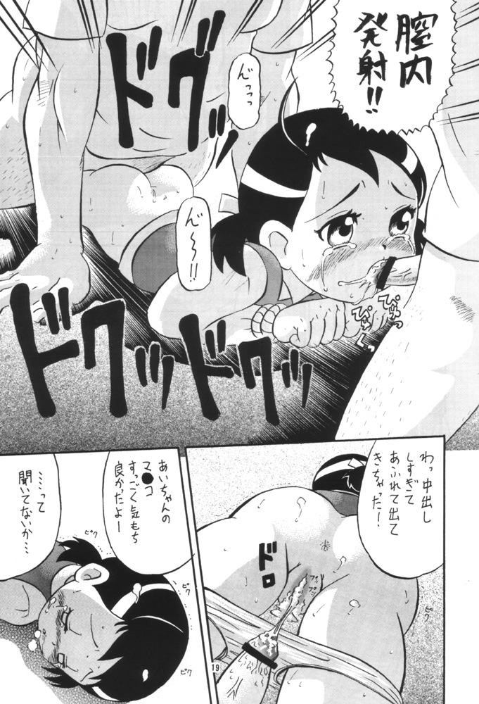 [AMP (野良黒ネロ)] いっとけ! 03 (おジャ魔女どれみ、とっとこハム太郎)