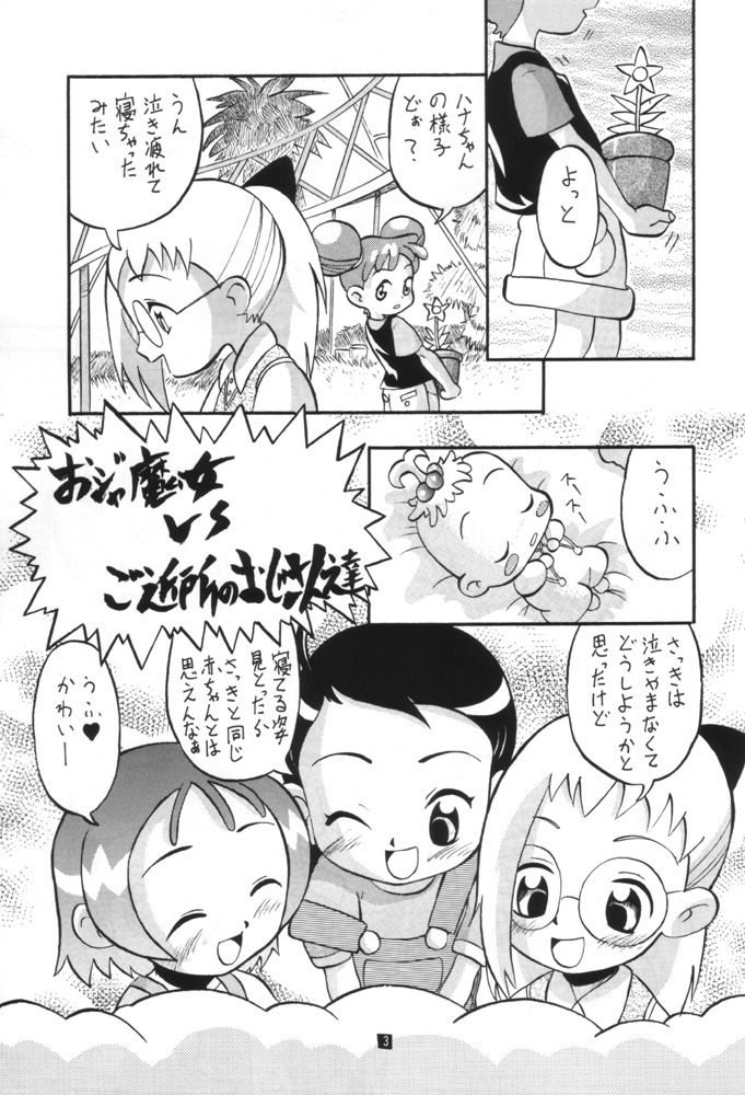 [AMP (野良黒ネロ)] いっとけ! 03 (おジャ魔女どれみ、とっとこハム太郎)