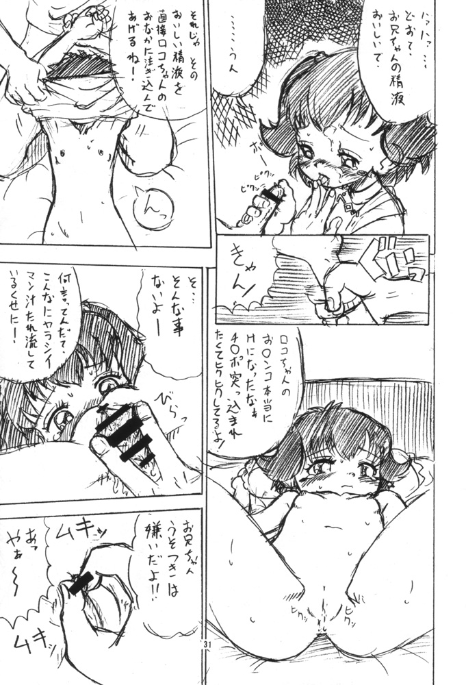 [AMP (野良黒ネロ)] いっとけ! 03 (おジャ魔女どれみ、とっとこハム太郎)