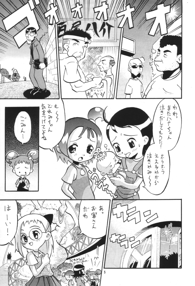 [AMP (野良黒ネロ)] いっとけ! 03 (おジャ魔女どれみ、とっとこハム太郎)