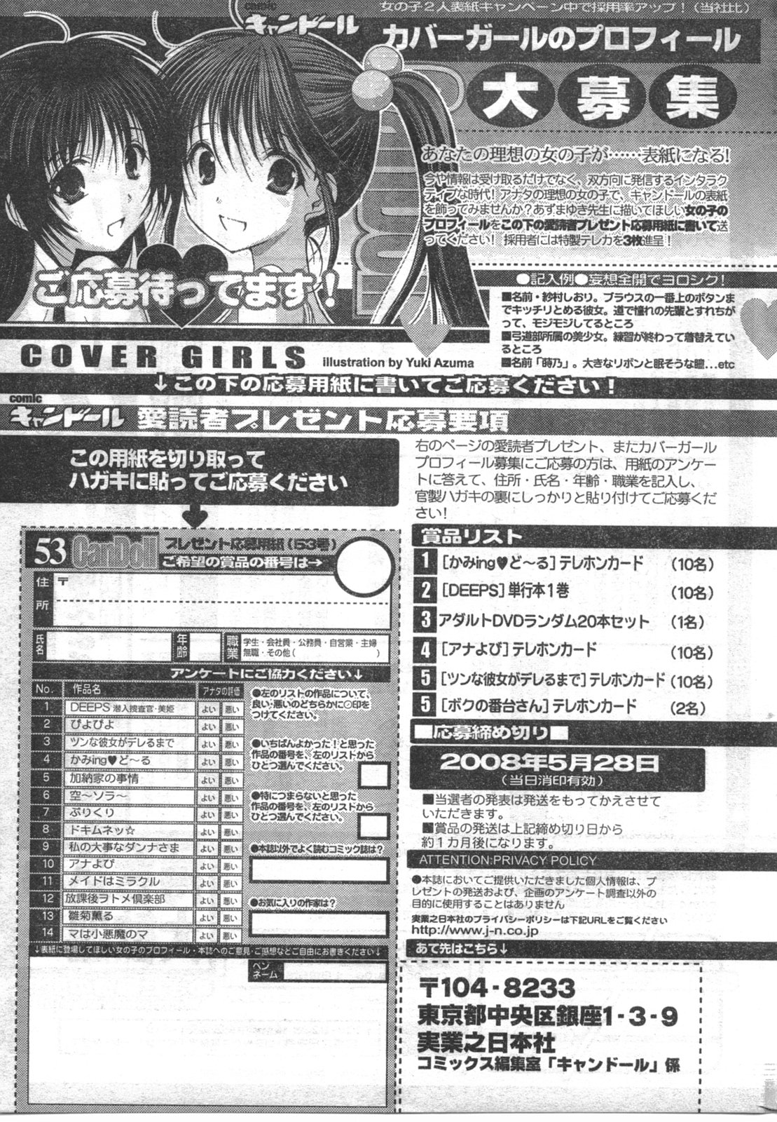 COMIC キャンドール 2008年6月号 Vol.53