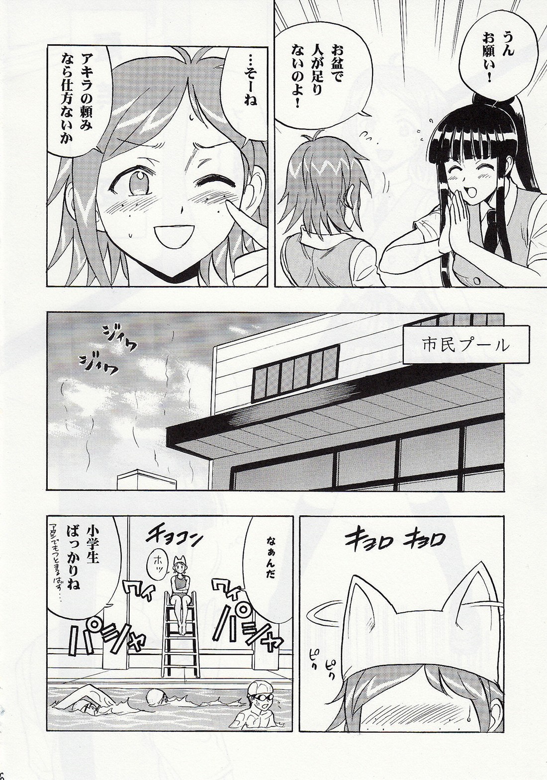 (COMIC1☆3) [スタジオ・ワラビー (雷覇ZRX)] まほみずッ (魔法先生ネギま!)