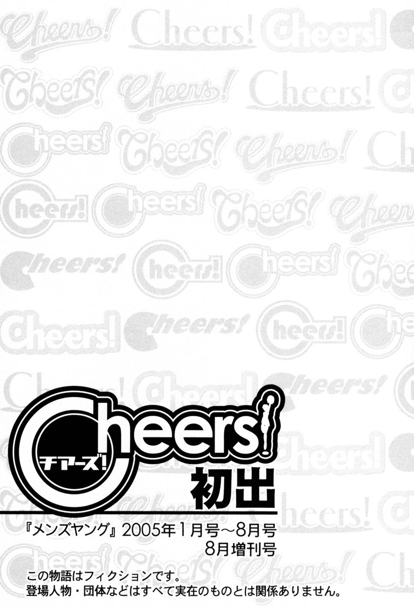 [チャーリーにしなか] Cheers！ チアーズ！2 [英訳] [SaHa]