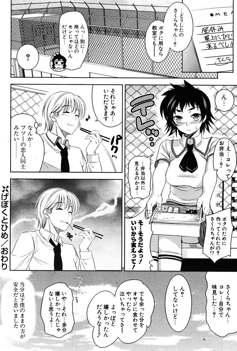 COMIC ポプリクラブ 2005年12月号