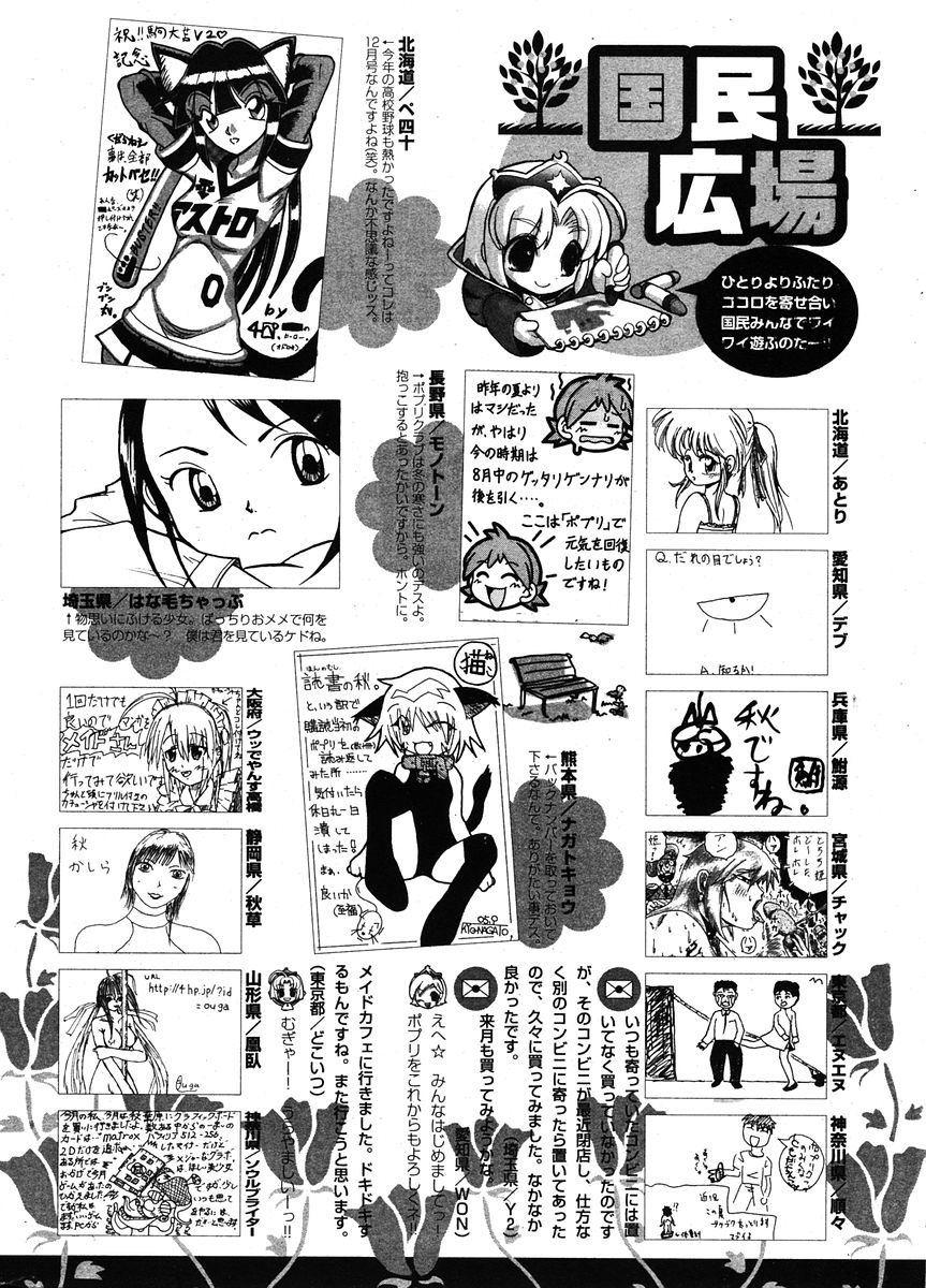 COMIC ポプリクラブ 2005年12月号