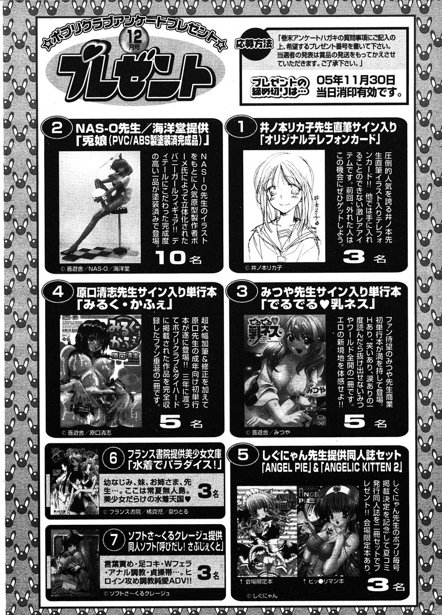 COMIC ポプリクラブ 2005年12月号