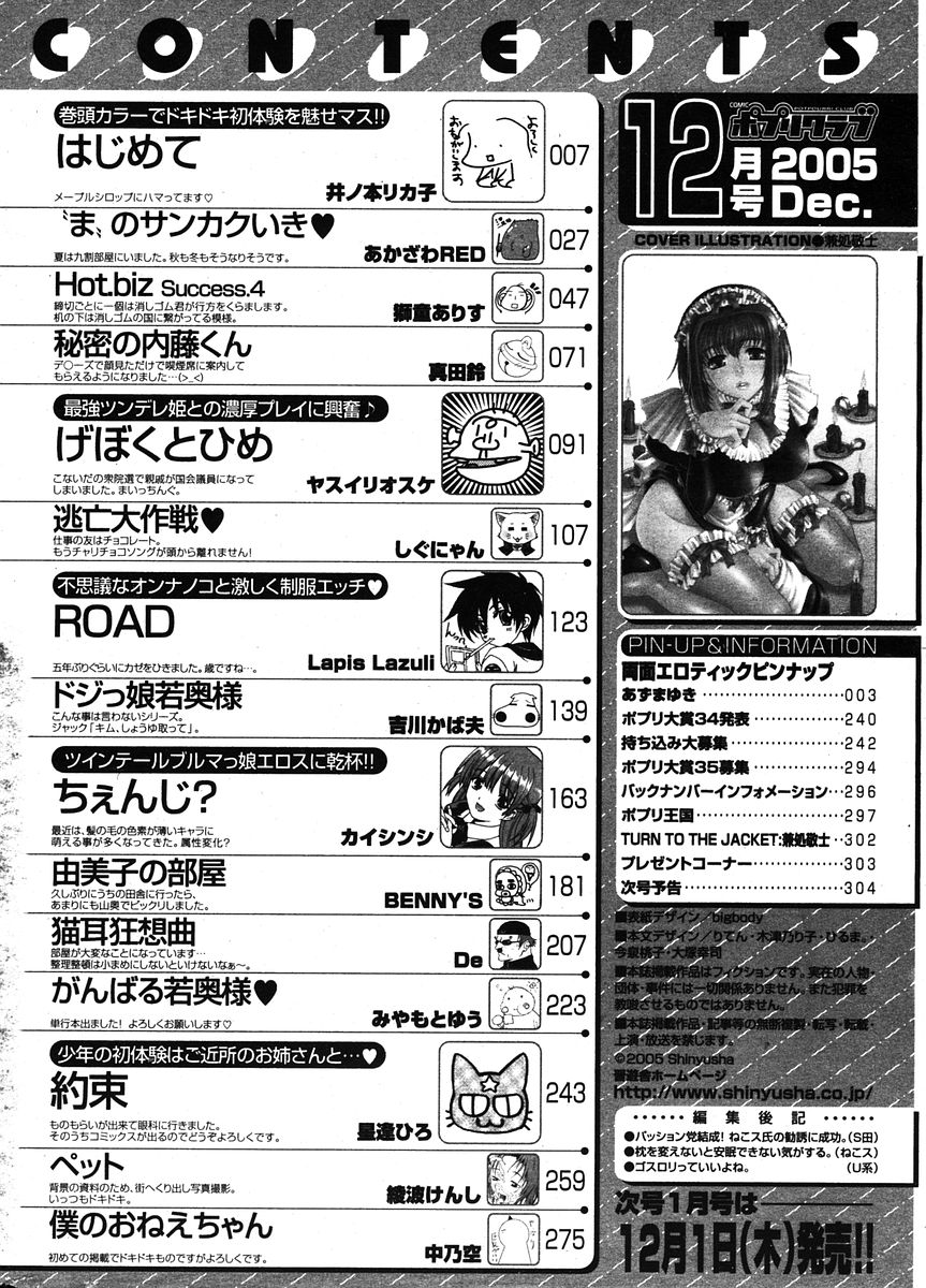 COMIC ポプリクラブ 2005年12月号